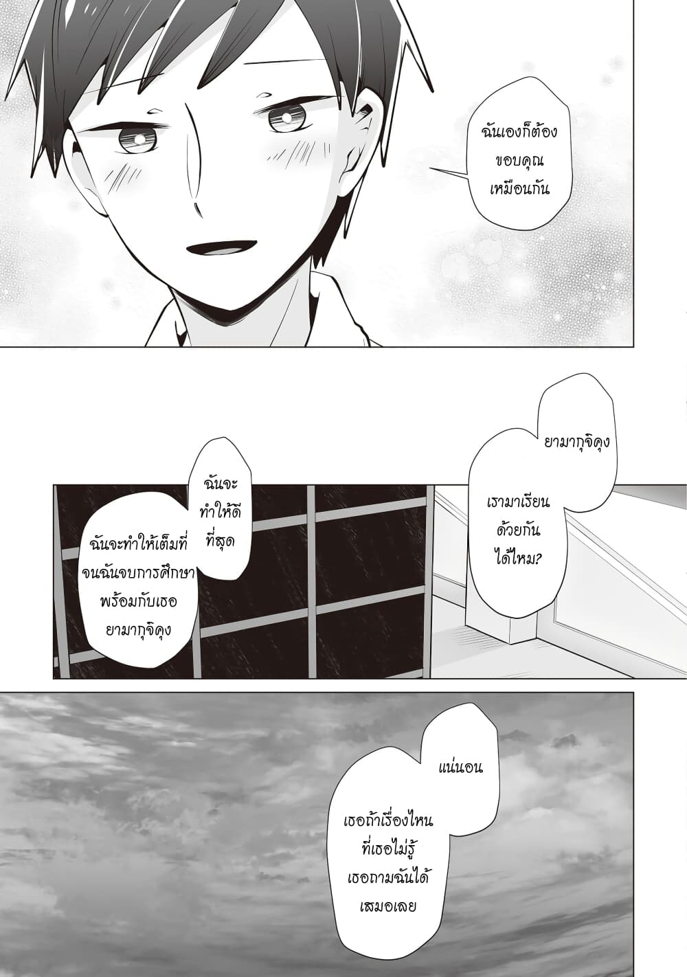 Tonari no Seki no Satou-san page 21