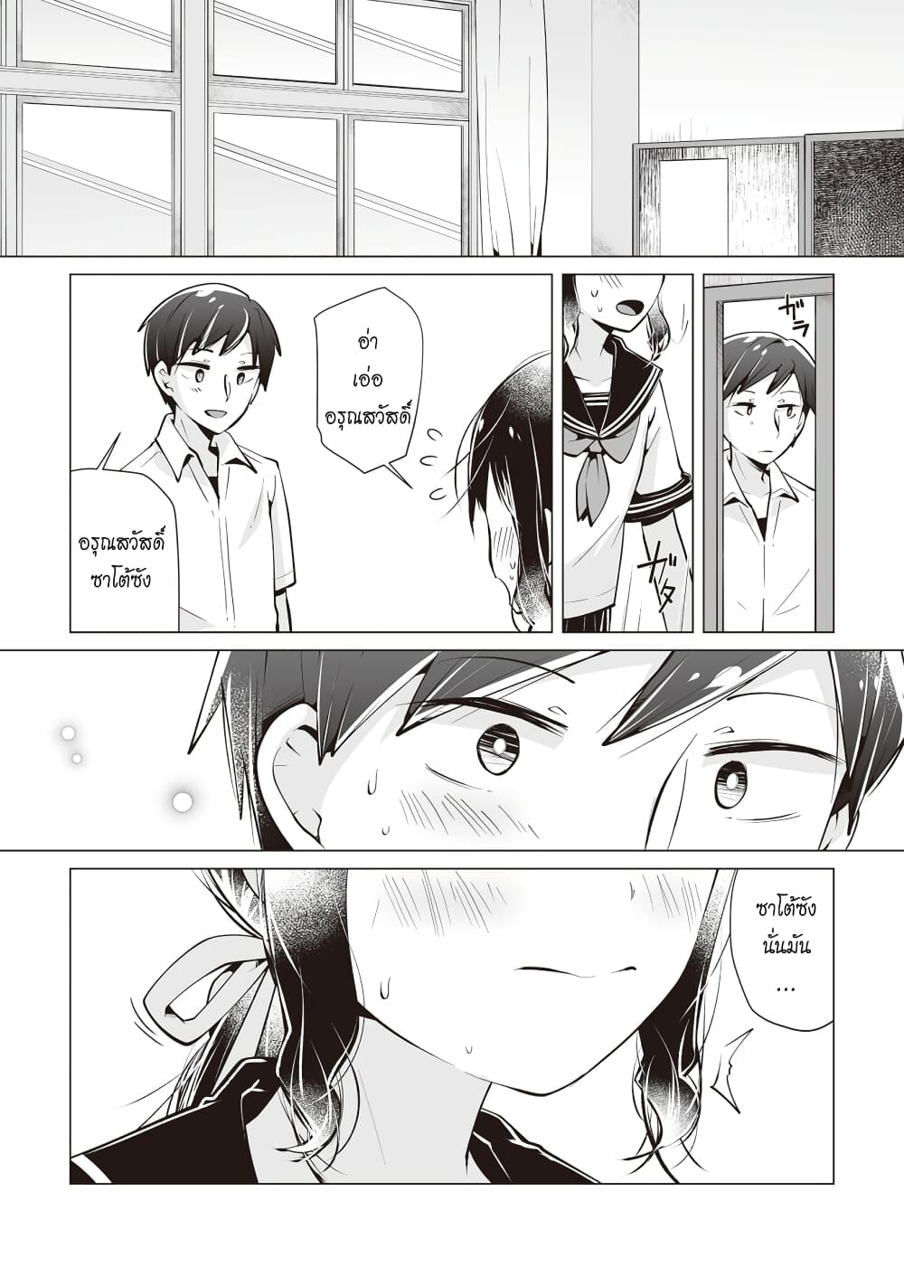 Tonari no Seki no Satou-san page 22