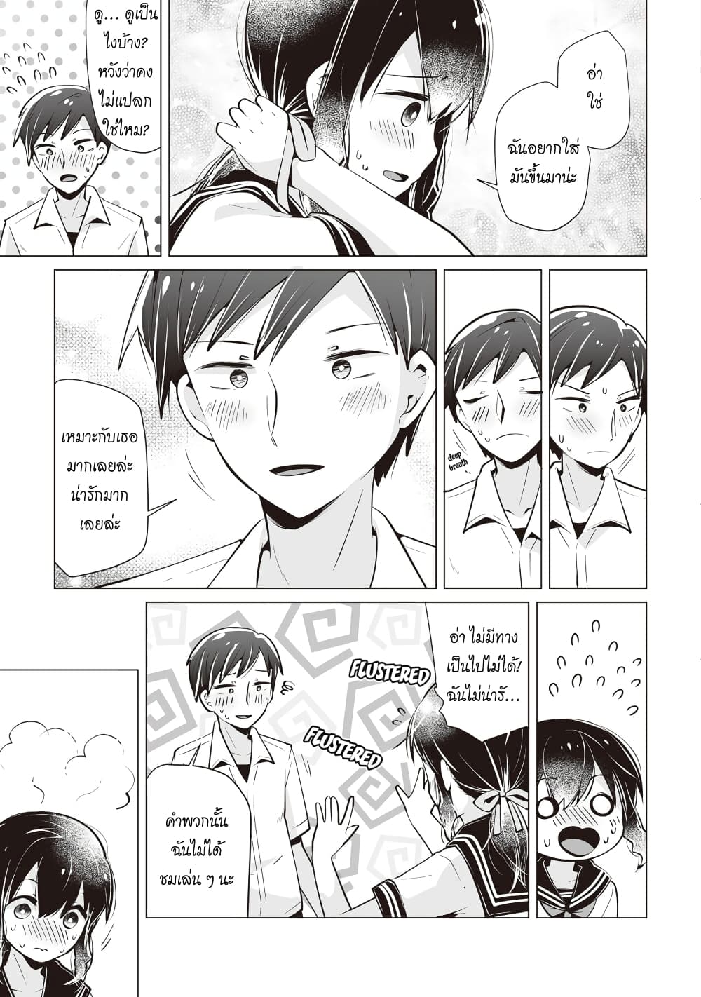 Tonari no Seki no Satou-san page 23