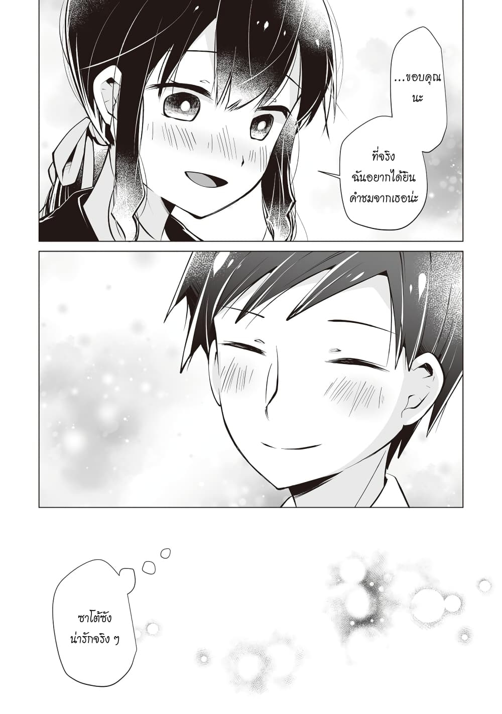 Tonari no Seki no Satou-san page 24