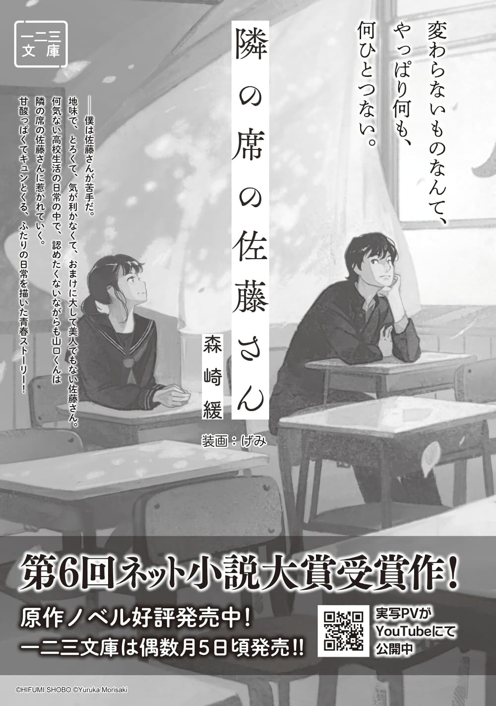 Tonari no Seki no Satou-san page 25