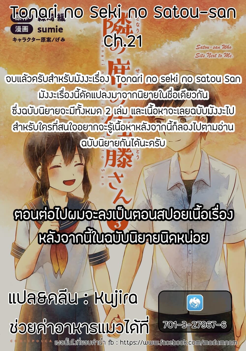 Tonari no Seki no Satou-san page 26