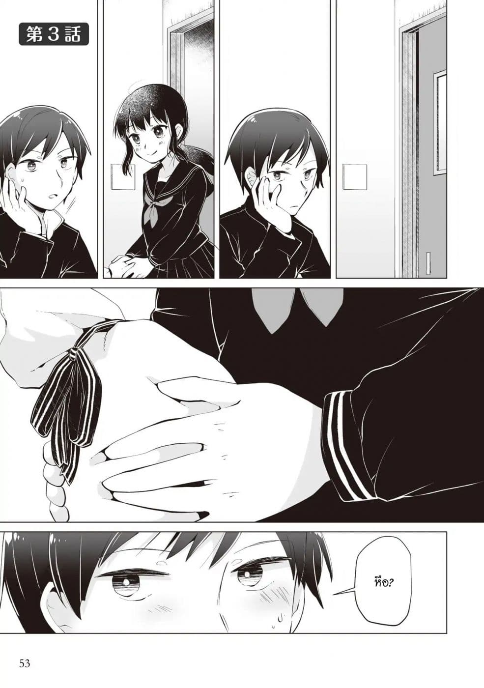 Tonari no Seki no Satou-san page 1