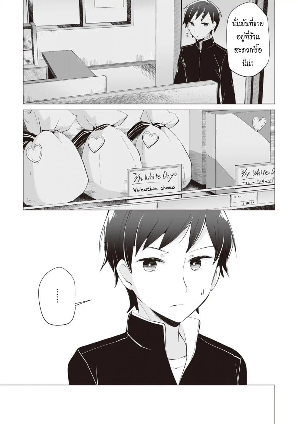Tonari no Seki no Satou-san page 2