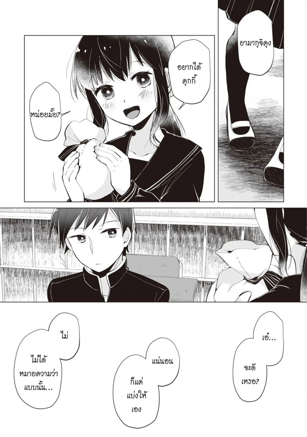 Tonari no Seki no Satou-san page 3