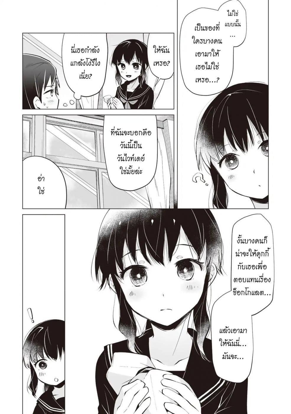 Tonari no Seki no Satou-san page 4