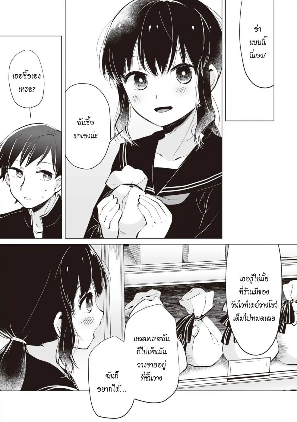 Tonari no Seki no Satou-san page 5