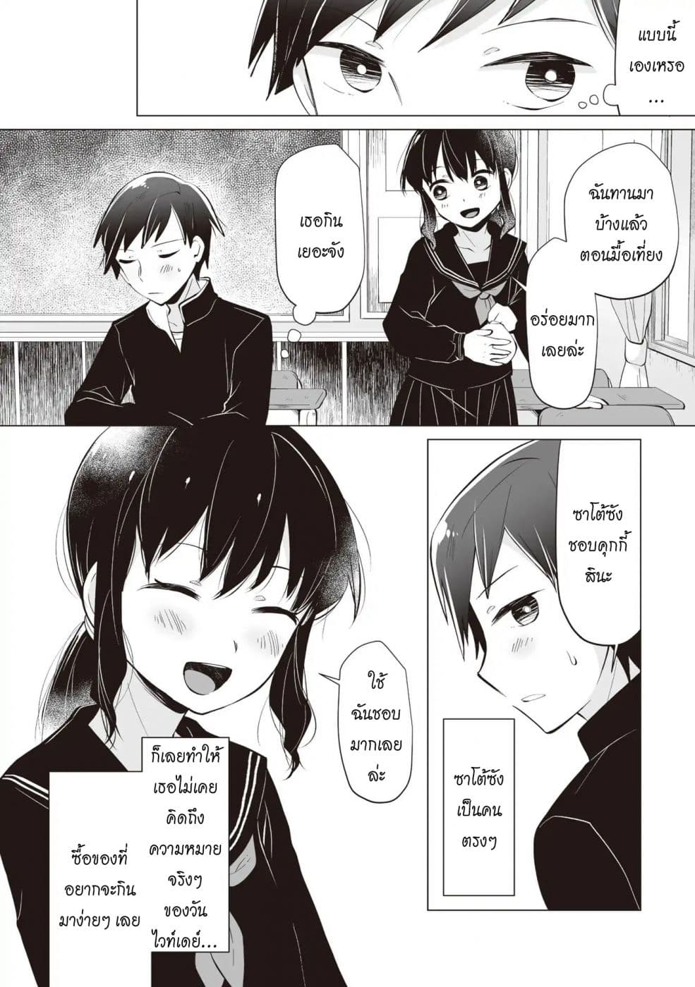 Tonari no Seki no Satou-san page 6