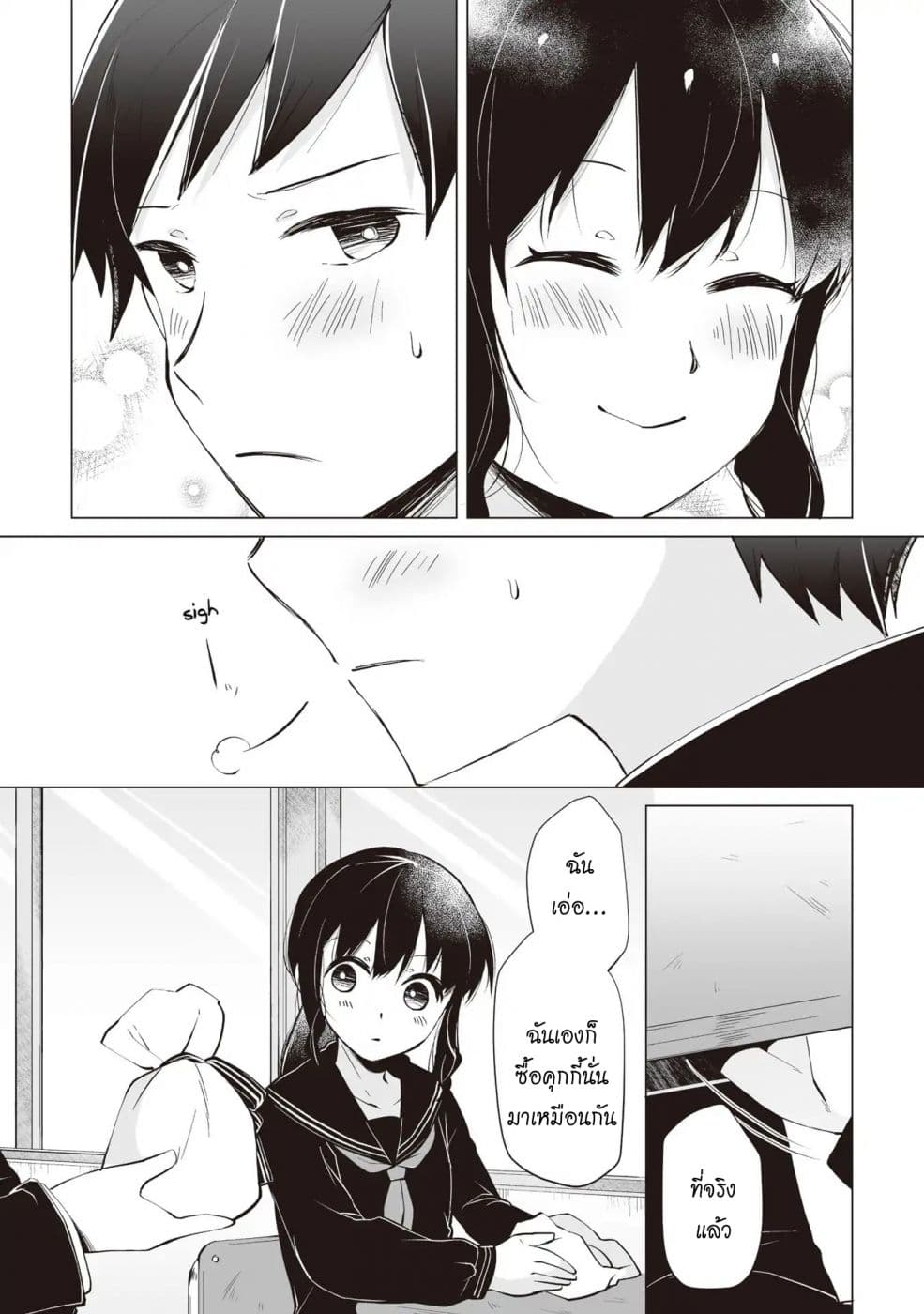 Tonari no Seki no Satou-san page 8