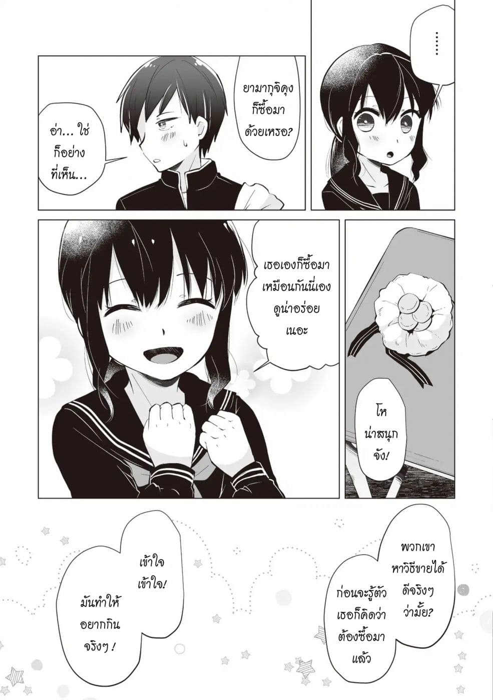 Tonari no Seki no Satou-san page 9