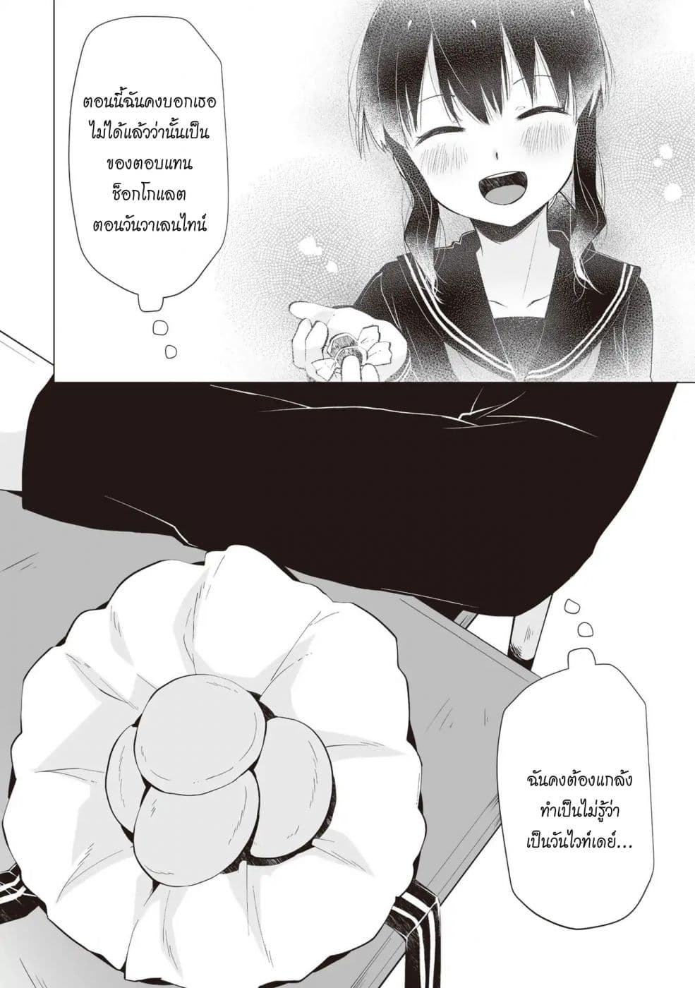 Tonari no Seki no Satou-san page 12