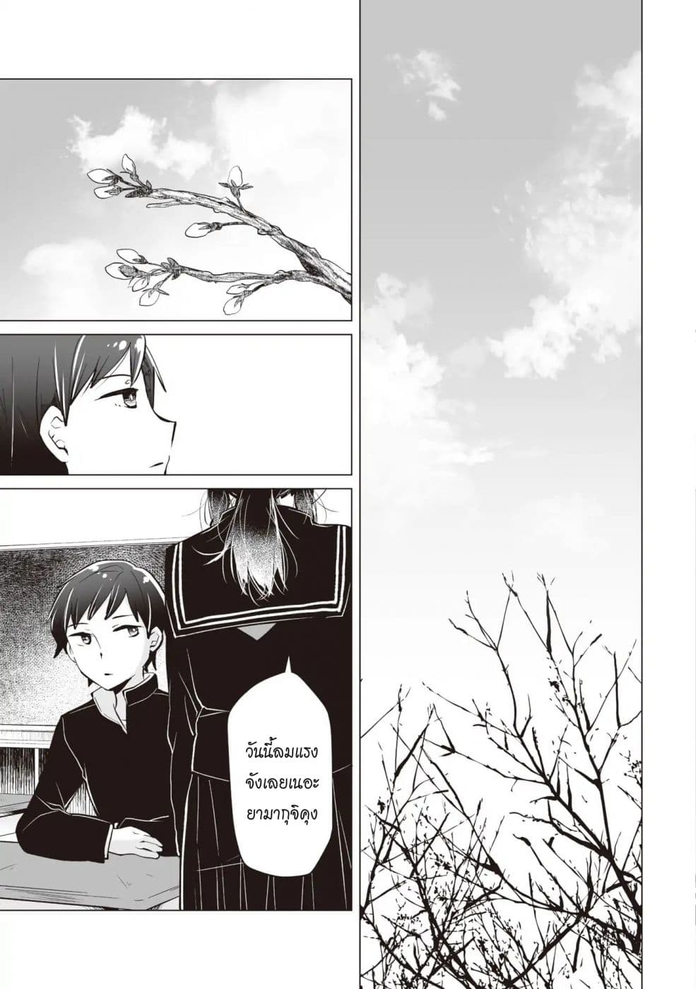 Tonari no Seki no Satou-san page 13