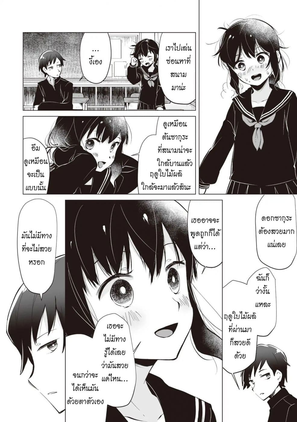 Tonari no Seki no Satou-san page 14