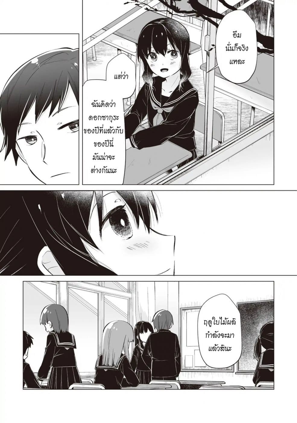 Tonari no Seki no Satou-san page 15