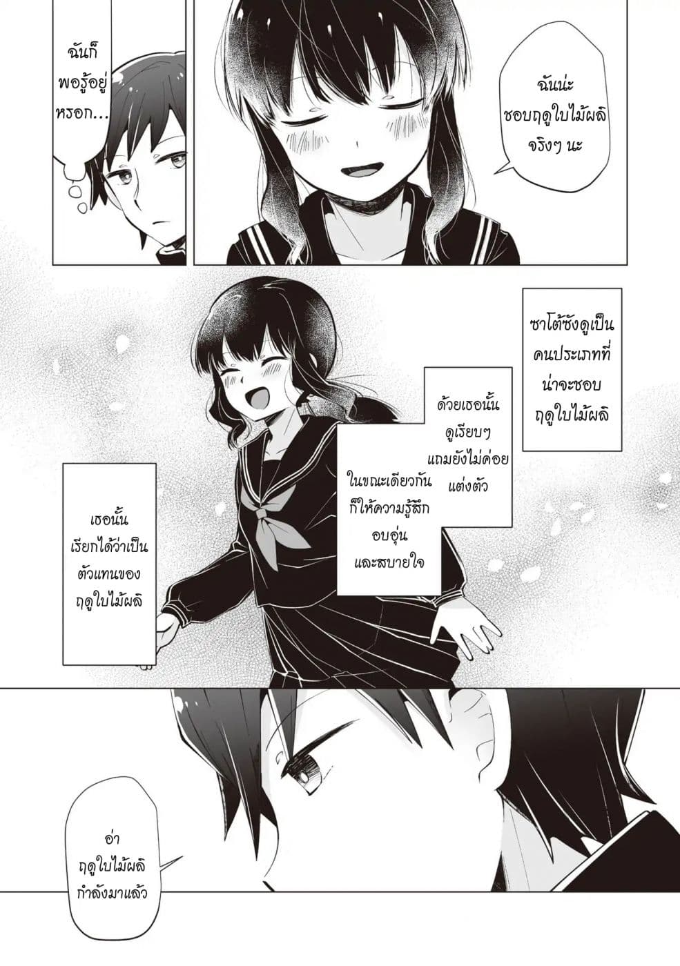 Tonari no Seki no Satou-san page 16