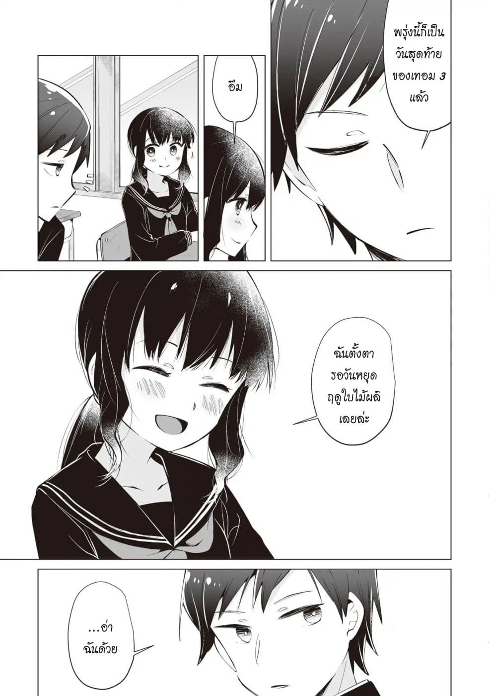 Tonari no Seki no Satou-san page 17