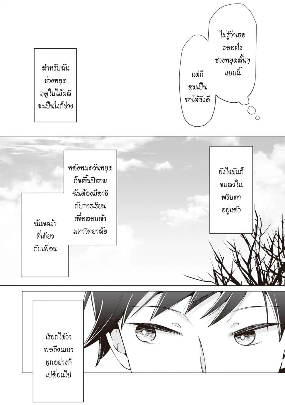 Tonari no Seki no Satou-san page 18