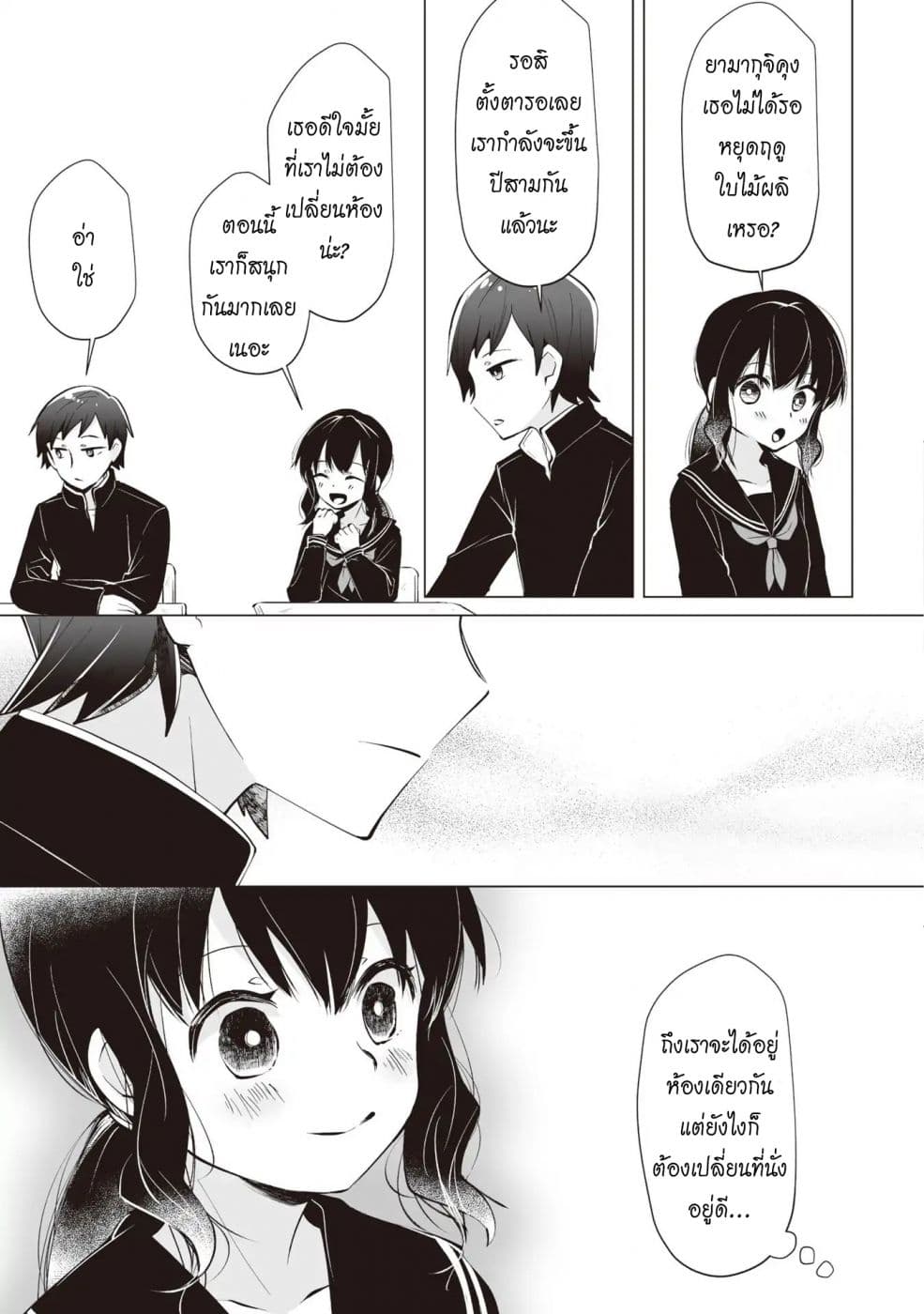 Tonari no Seki no Satou-san page 19