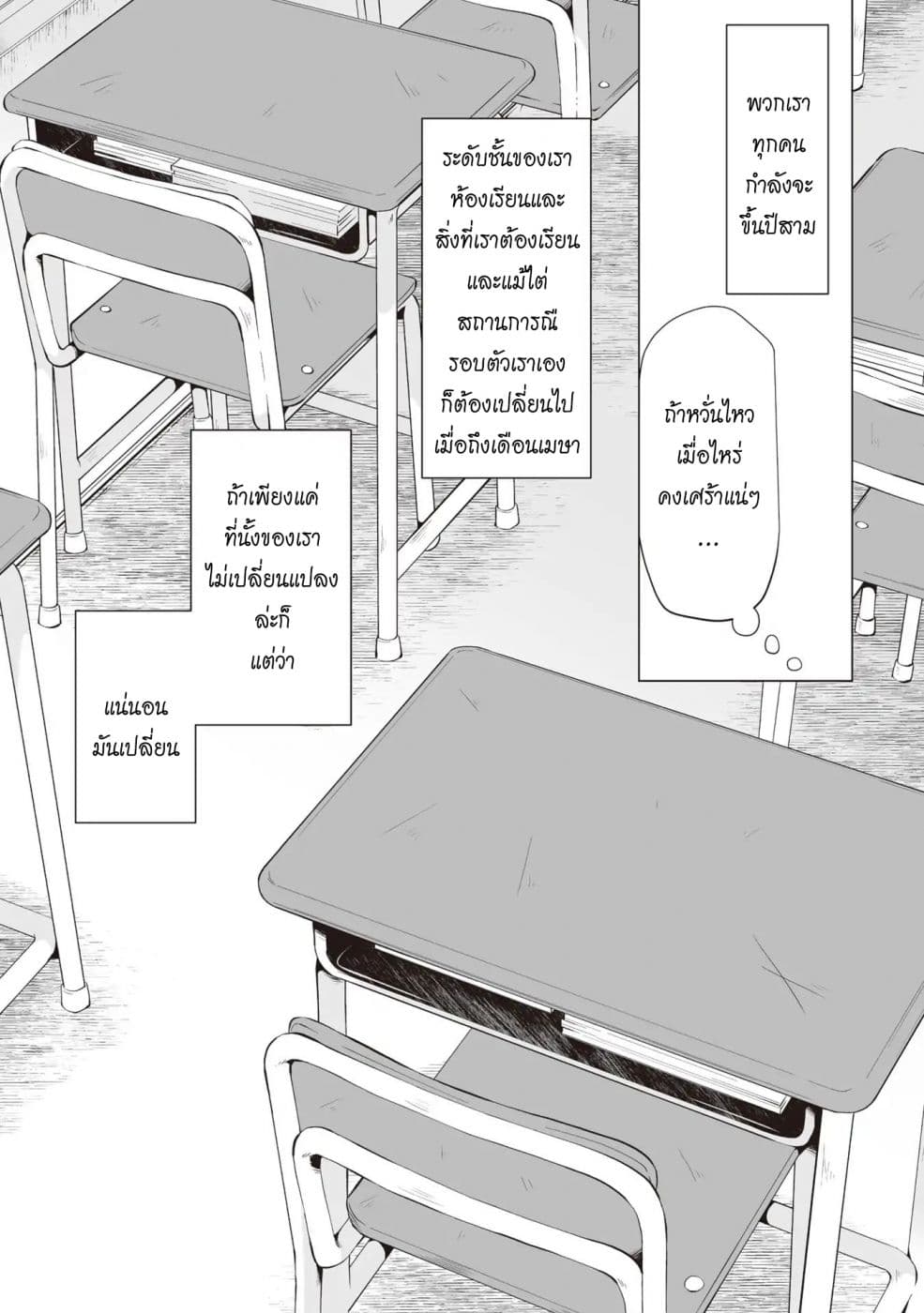 Tonari no Seki no Satou-san page 20