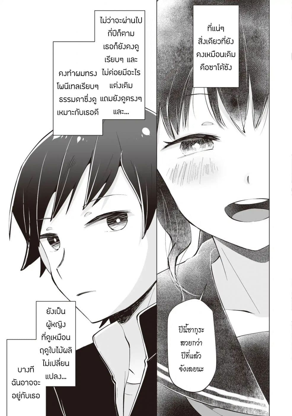 Tonari no Seki no Satou-san page 21