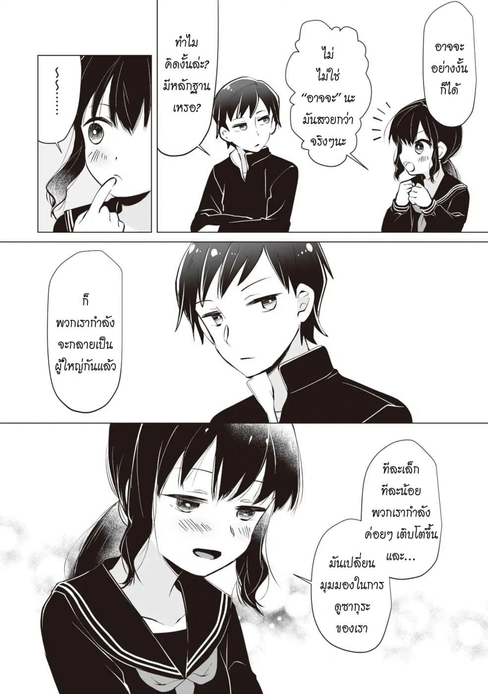 Tonari no Seki no Satou-san page 22