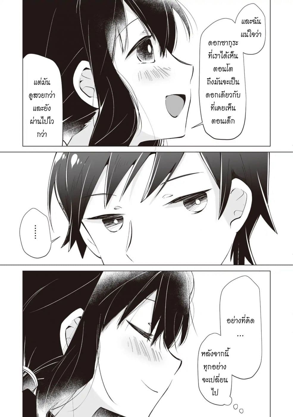 Tonari no Seki no Satou-san page 23