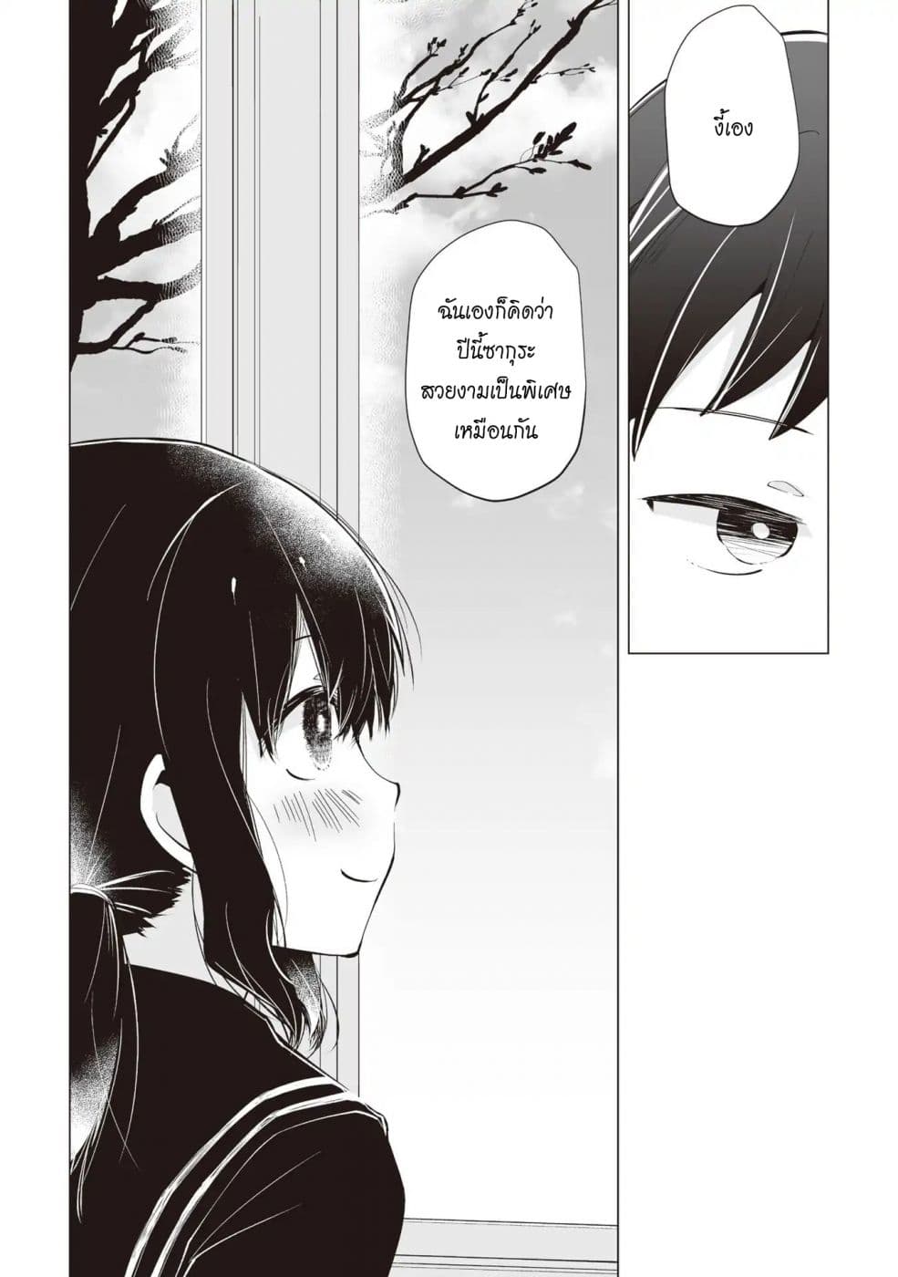 Tonari no Seki no Satou-san page 24