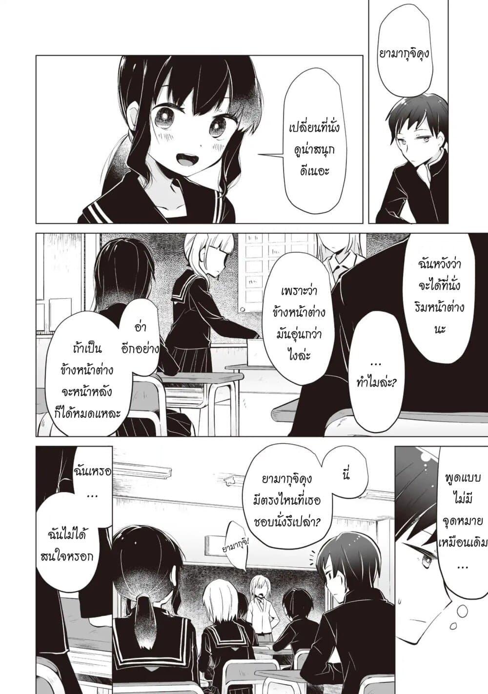 Tonari no Seki no Satou-san page 2