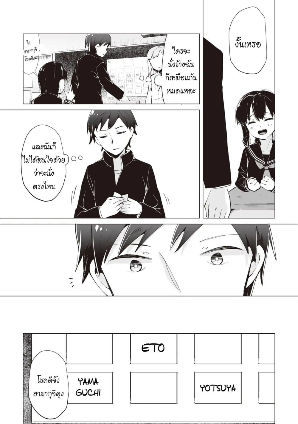 Tonari no Seki no Satou-san page 3