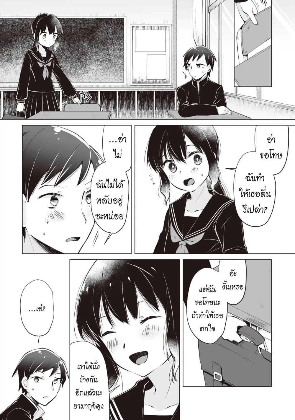 Tonari no Seki no Satou-san page 6