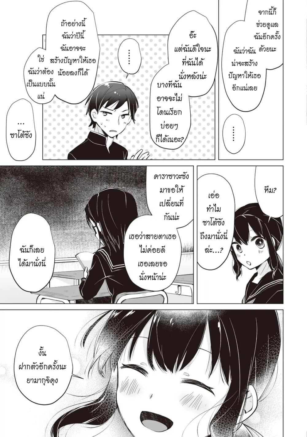 Tonari no Seki no Satou-san page 7