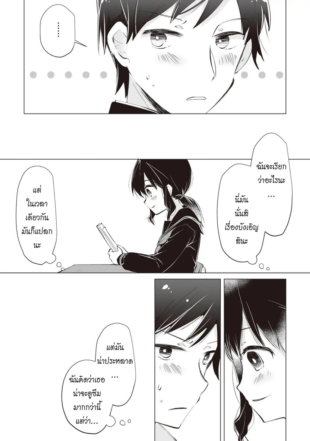 Tonari no Seki no Satou-san page 8