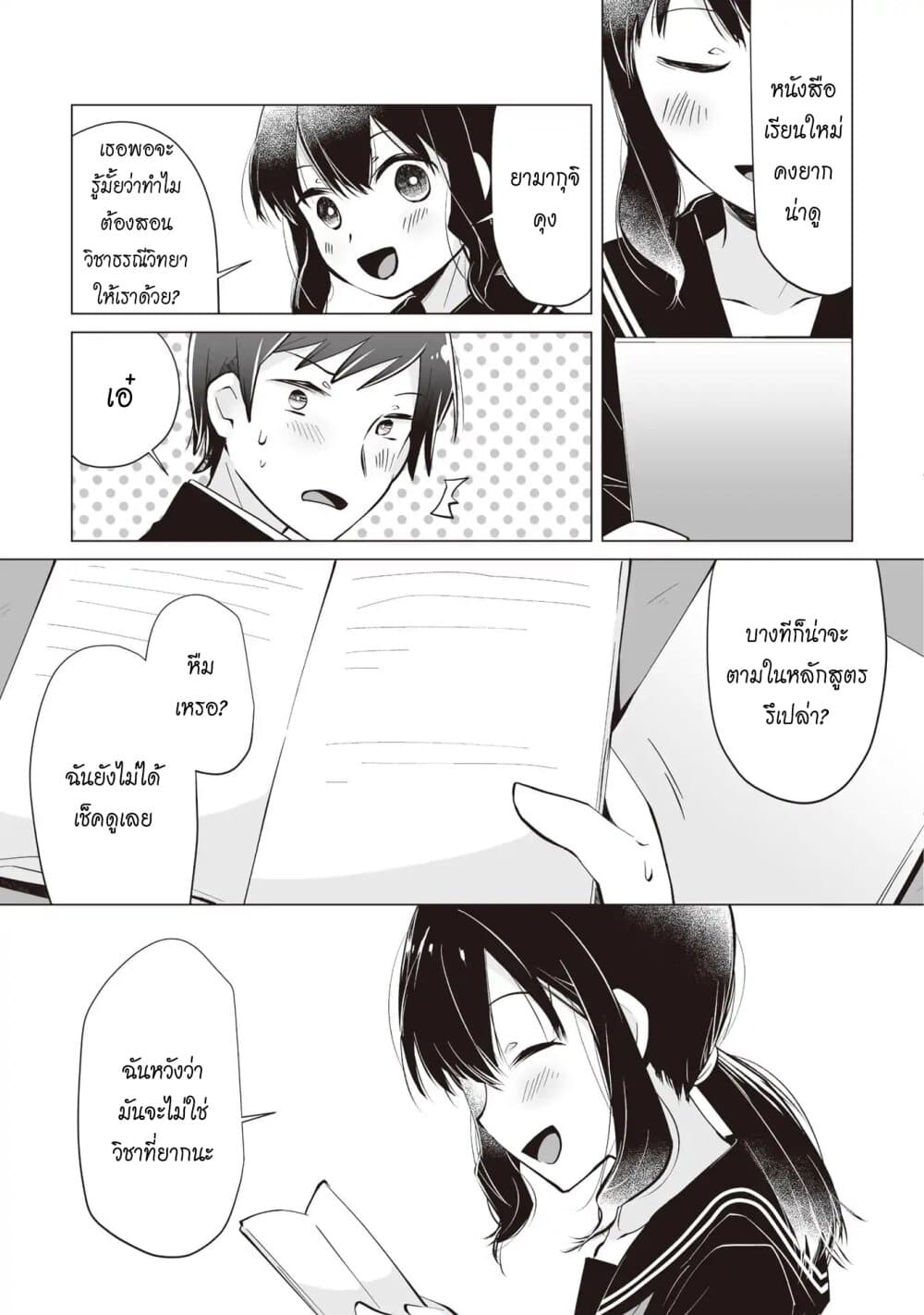 Tonari no Seki no Satou-san page 9