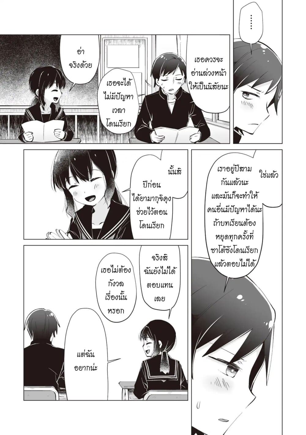 Tonari no Seki no Satou-san page 10