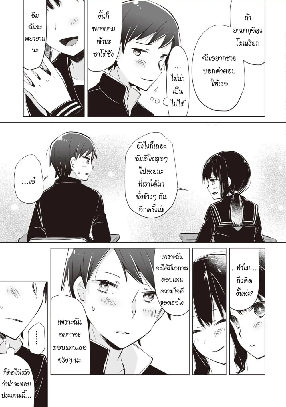 Tonari no Seki no Satou-san page 11