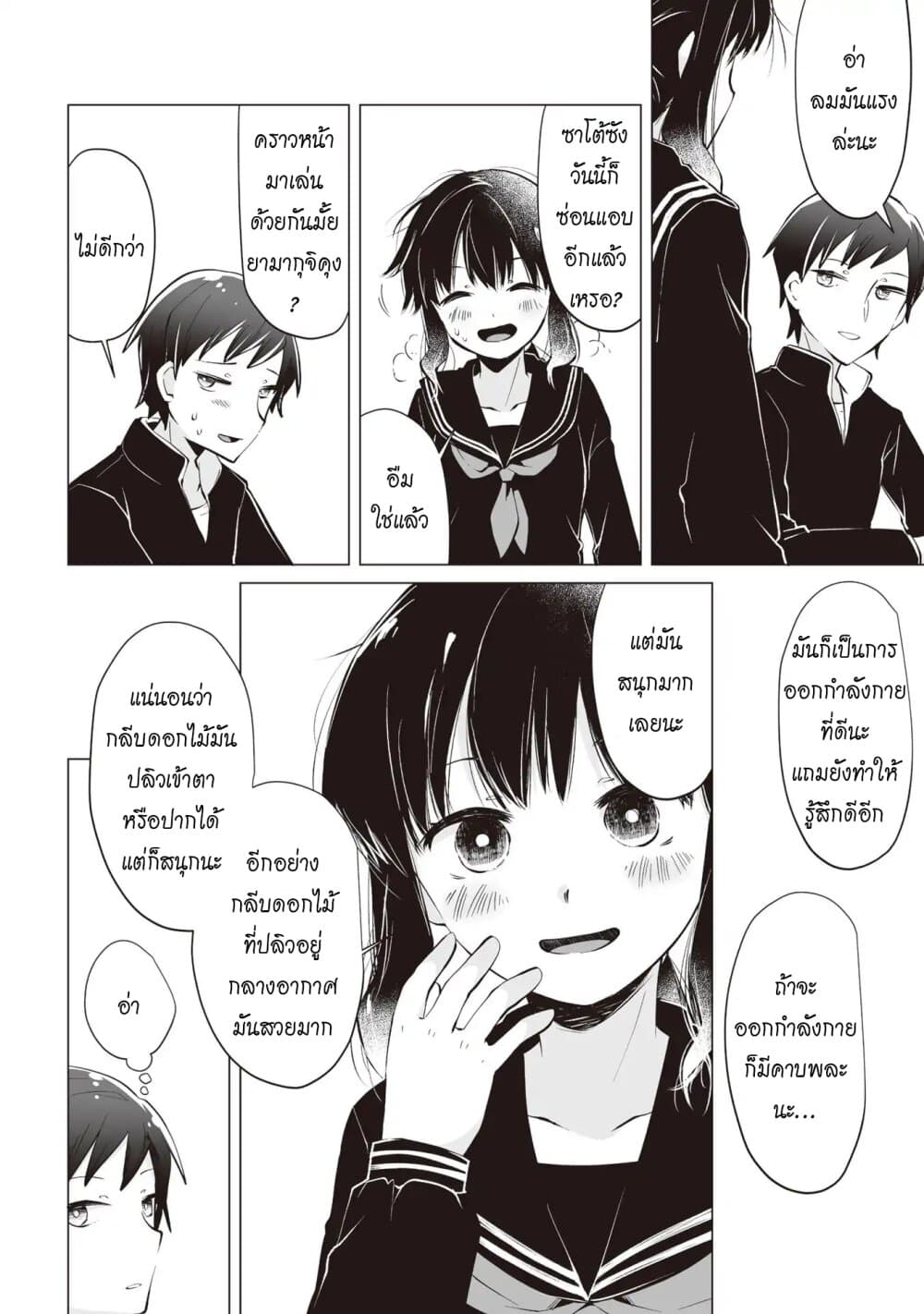 Tonari no Seki no Satou-san page 14