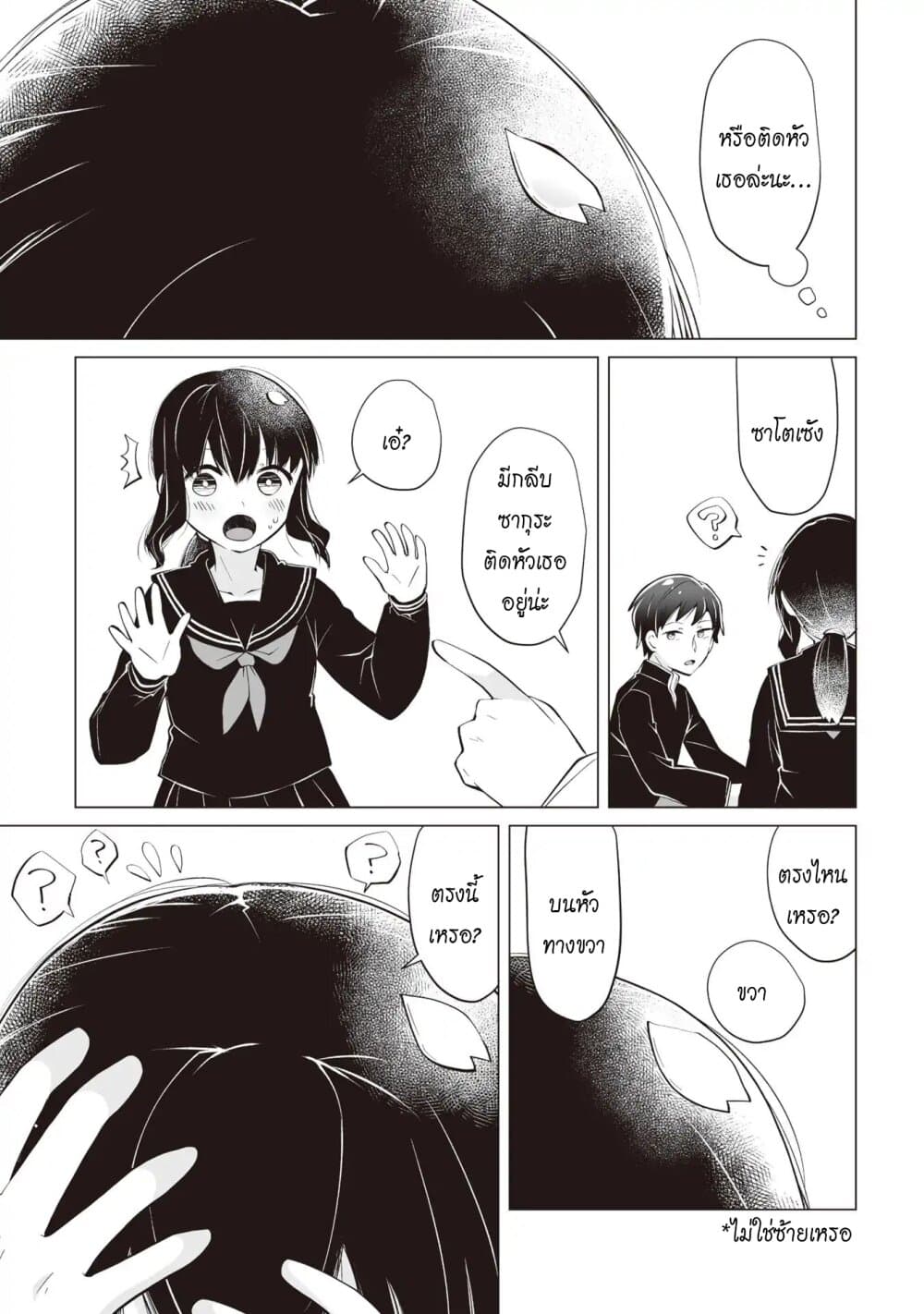 Tonari no Seki no Satou-san page 15
