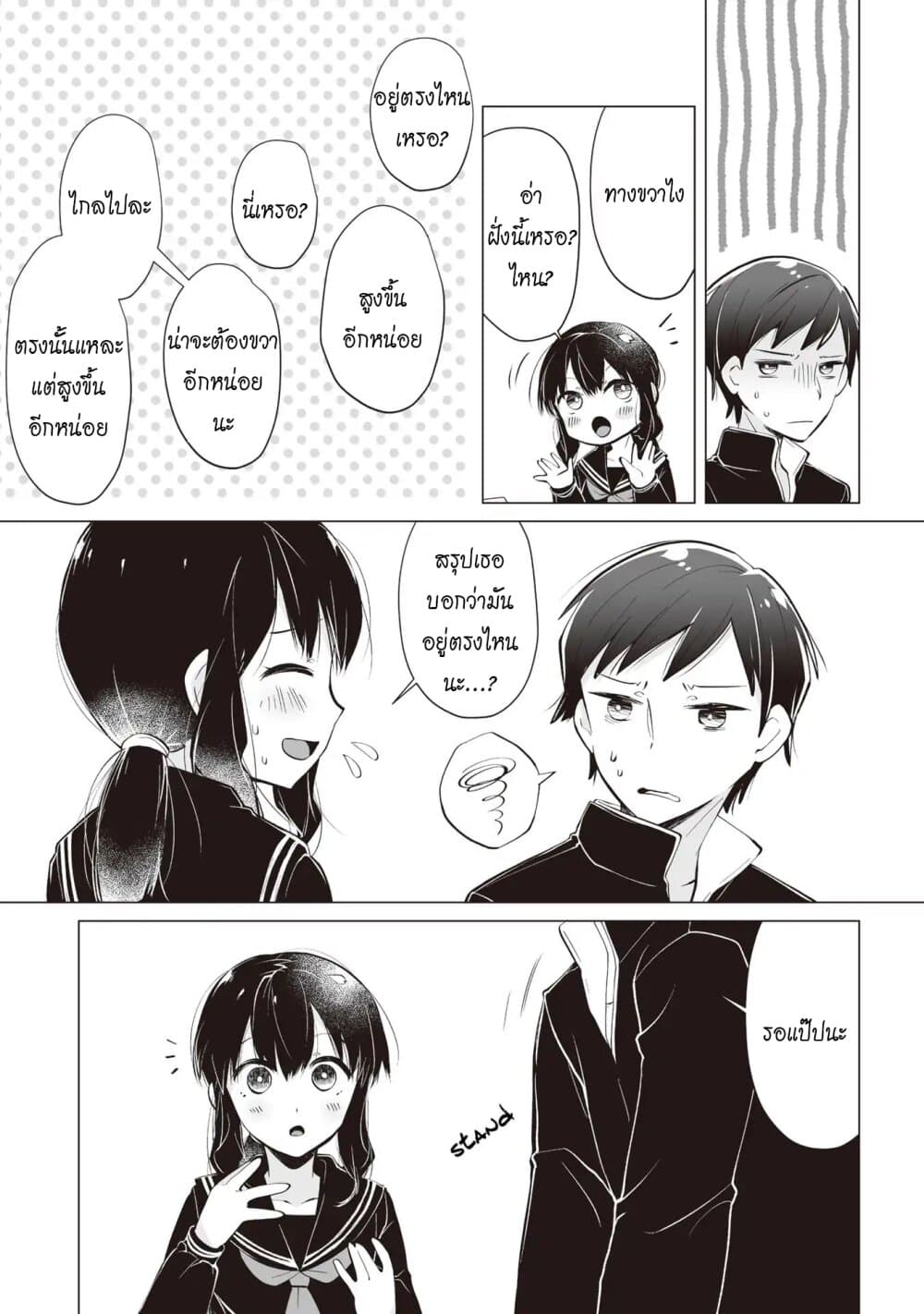 Tonari no Seki no Satou-san page 16