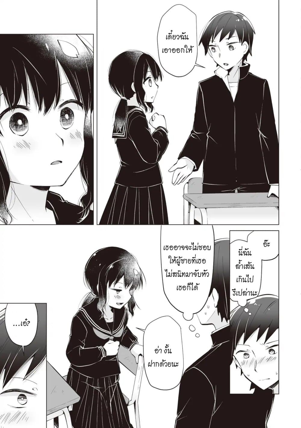 Tonari no Seki no Satou-san page 17