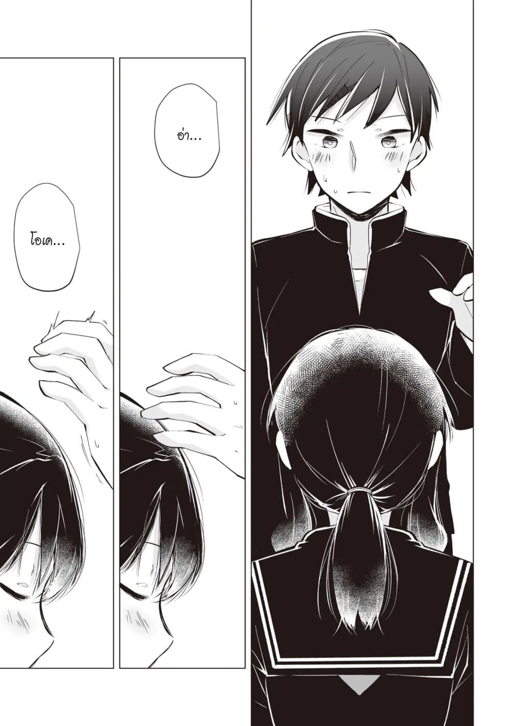 Tonari no Seki no Satou-san page 19