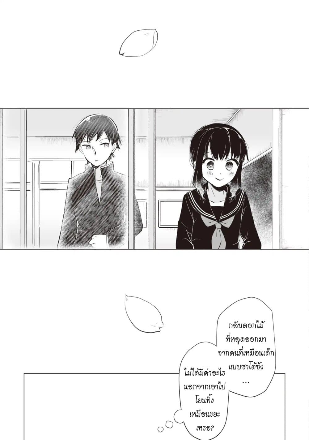 Tonari no Seki no Satou-san page 23