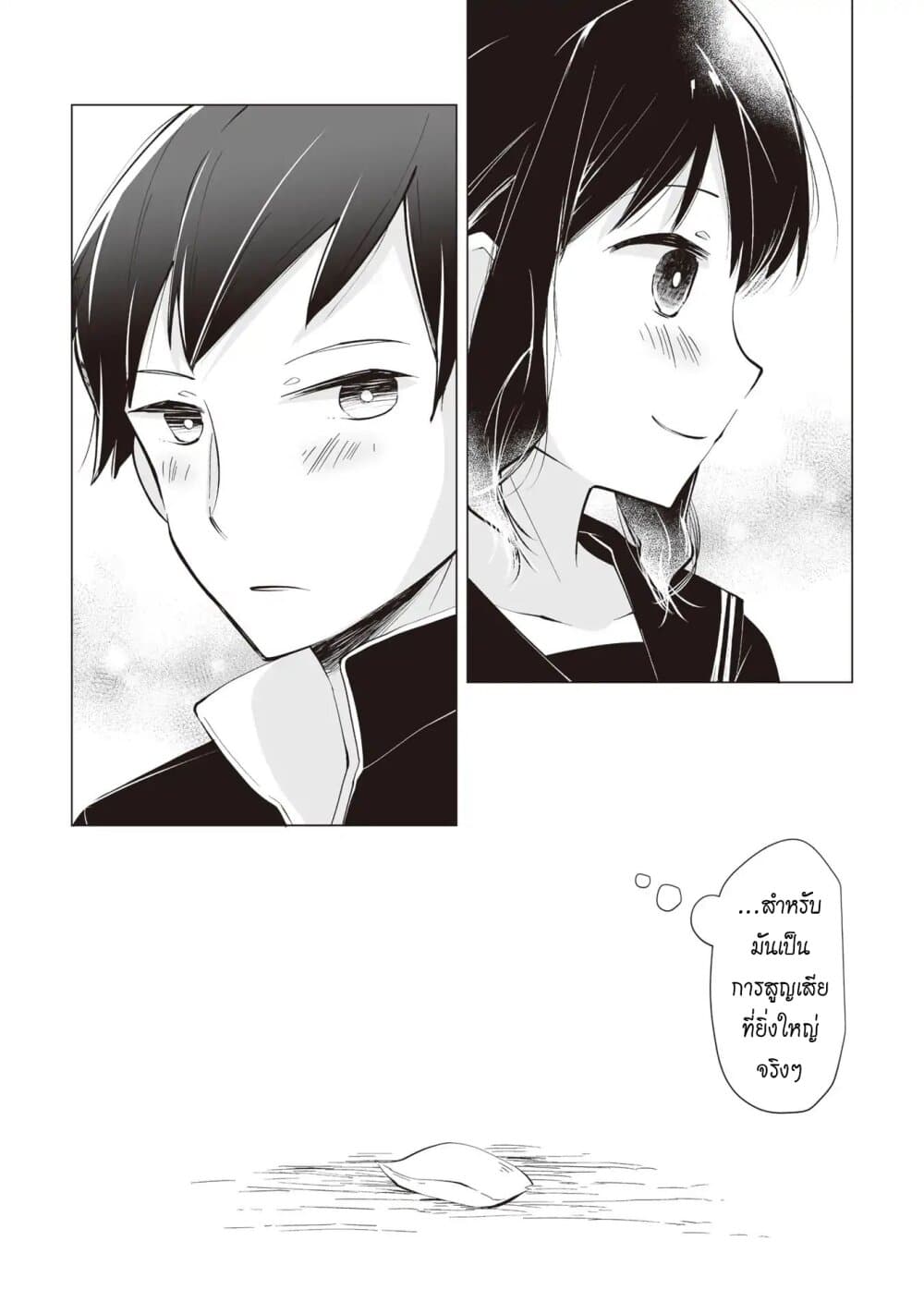 Tonari no Seki no Satou-san page 24