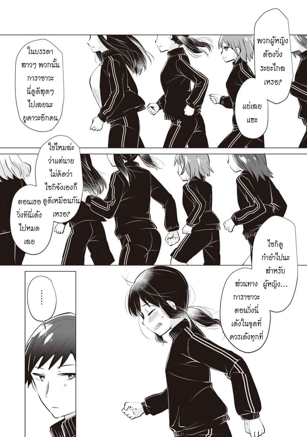 Tonari no Seki no Satou-san page 2