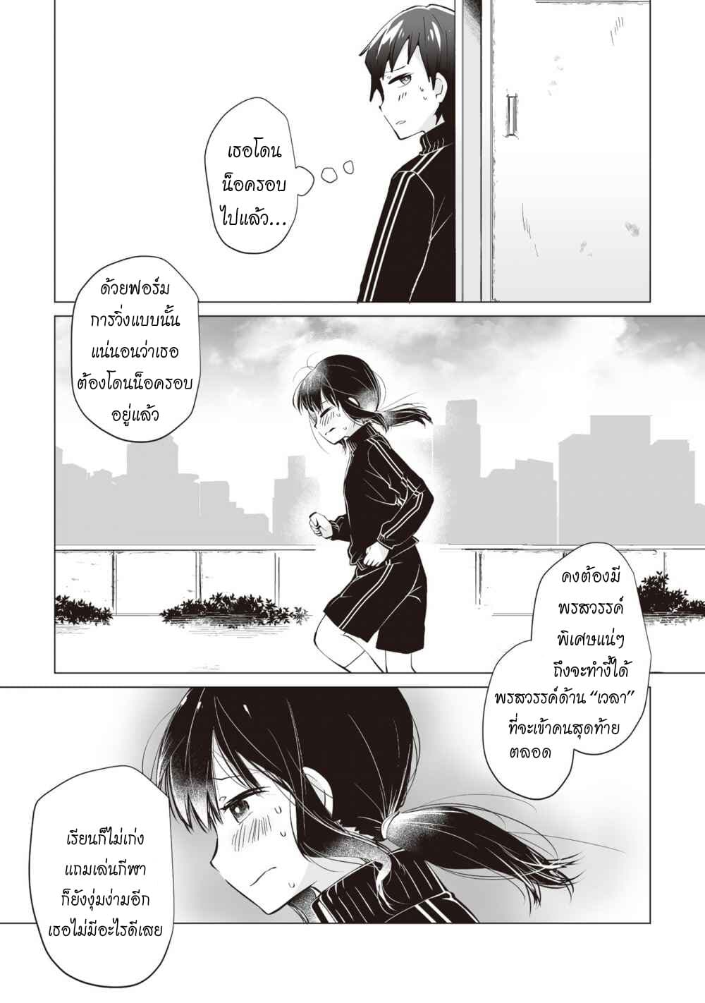 Tonari no Seki no Satou-san page 4