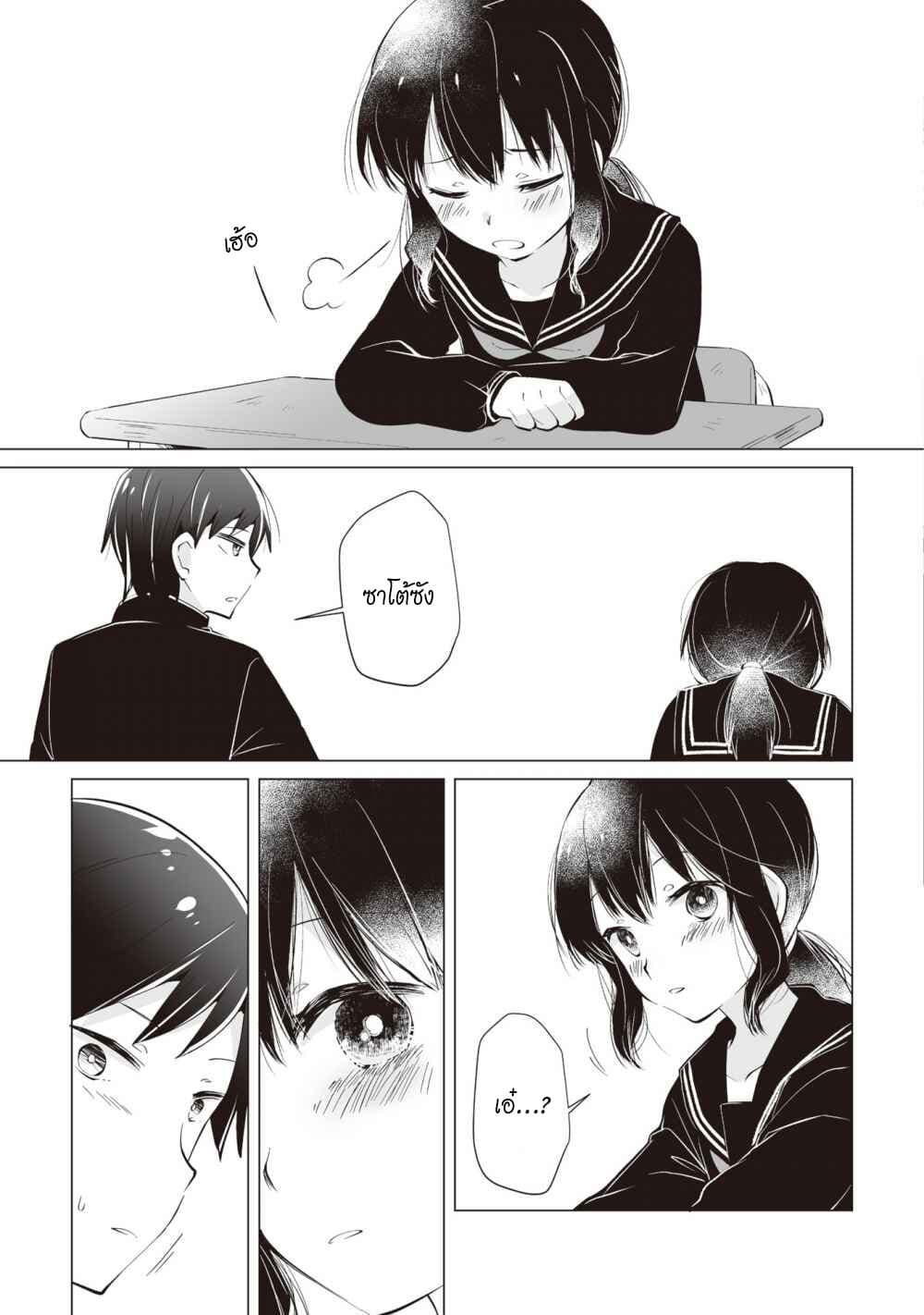 Tonari no Seki no Satou-san page 7