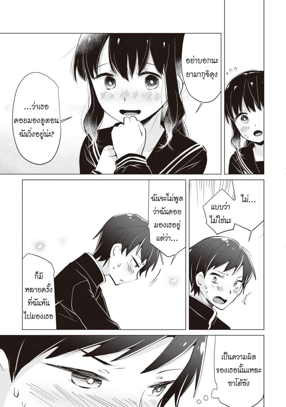 Tonari no Seki no Satou-san page 9