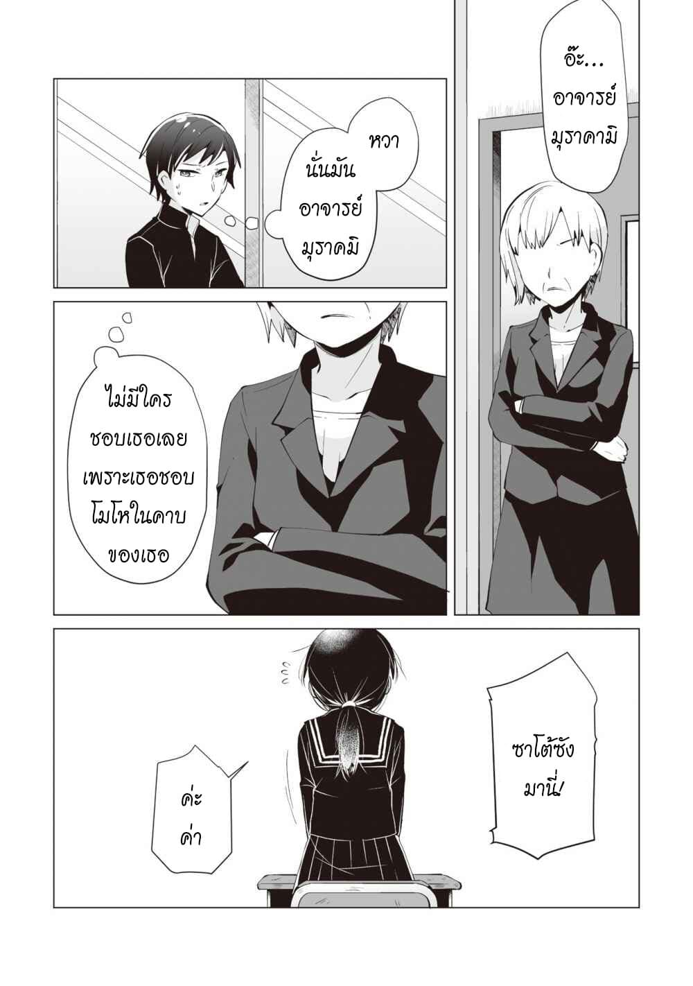 Tonari no Seki no Satou-san page 12