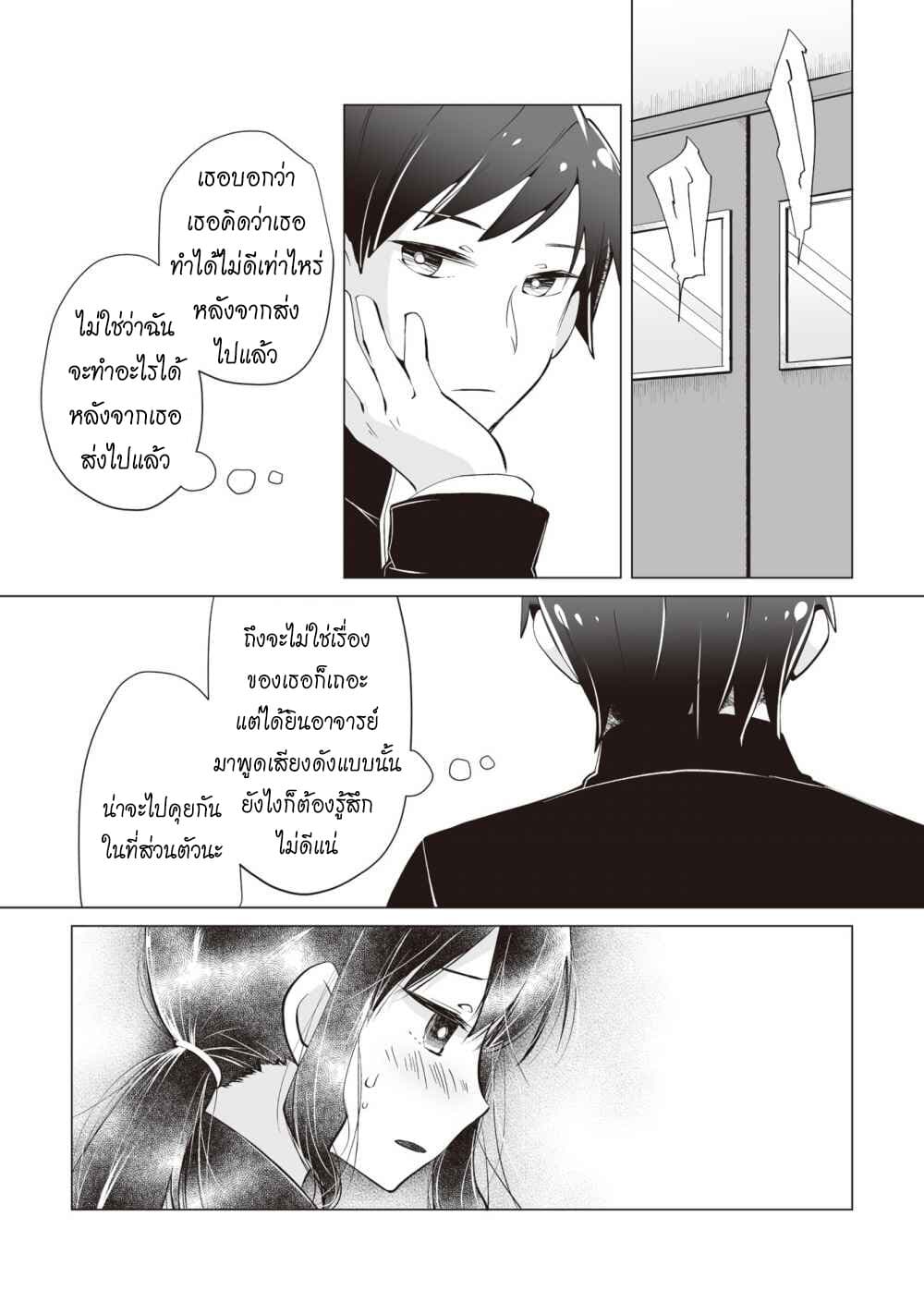 Tonari no Seki no Satou-san page 14