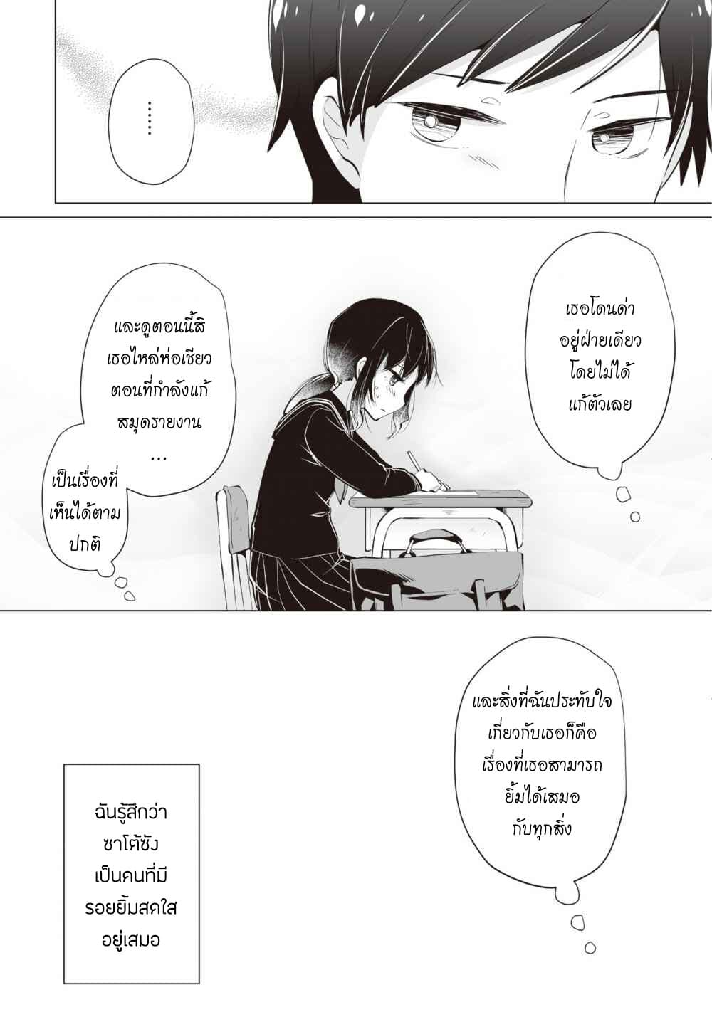 Tonari no Seki no Satou-san page 15