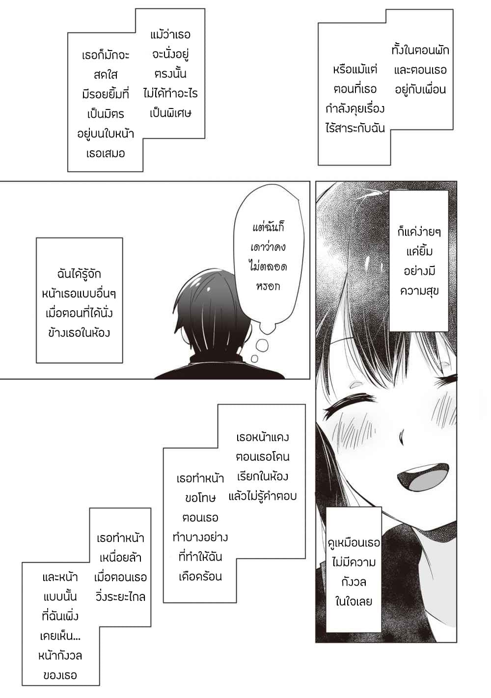 Tonari no Seki no Satou-san page 16